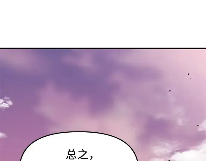 漫画《入手神话级专属装备》第125话第138张图