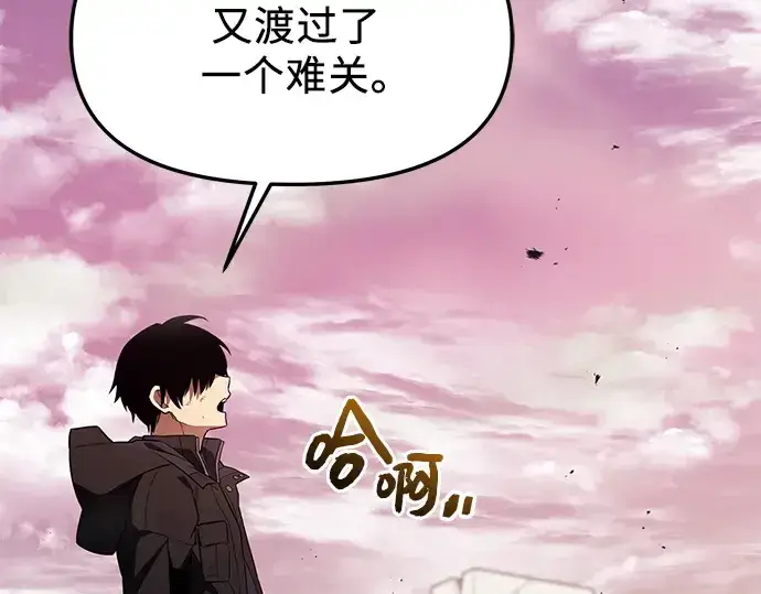 漫画《入手神话级专属装备》第125话第139张图