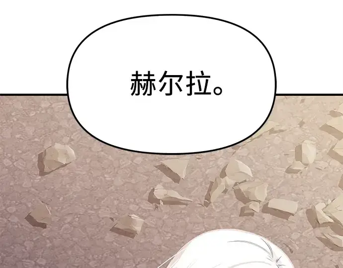 漫画《入手神话级专属装备》第125话第143张图
