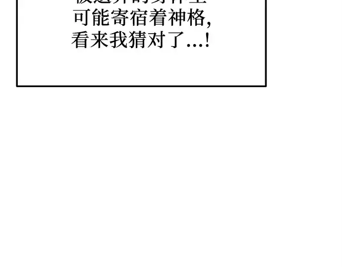 漫画《入手神话级专属装备》第125话第179张图