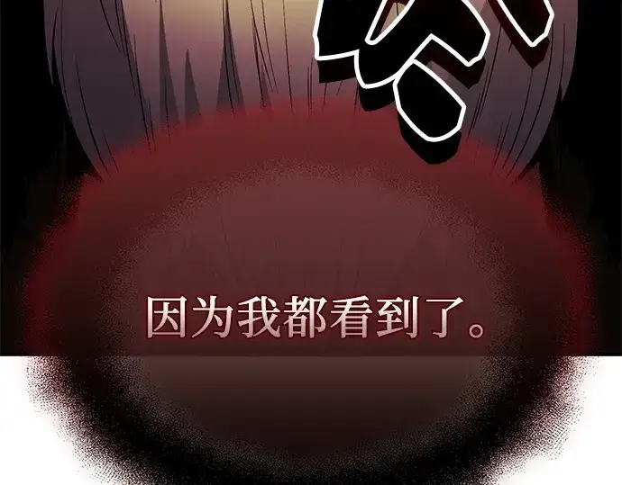 漫画《入手神话级专属装备》第125话第204张图
