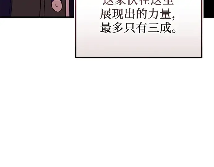 漫画《入手神话级专属装备》第125话第91张图