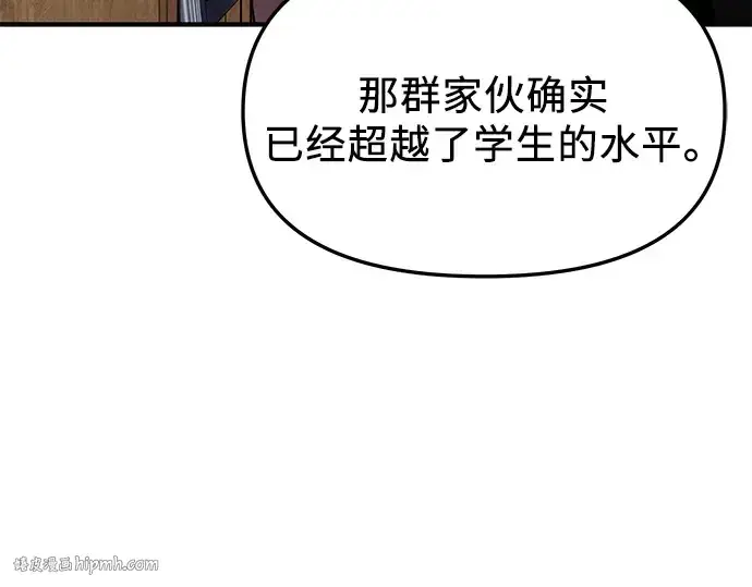 漫画《入手神话级专属装备》第126话第104张图