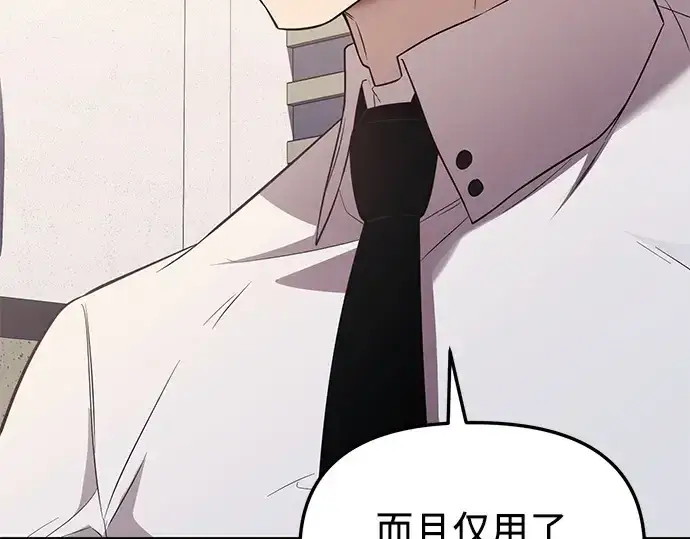 漫画《入手神话级专属装备》第126话第107张图