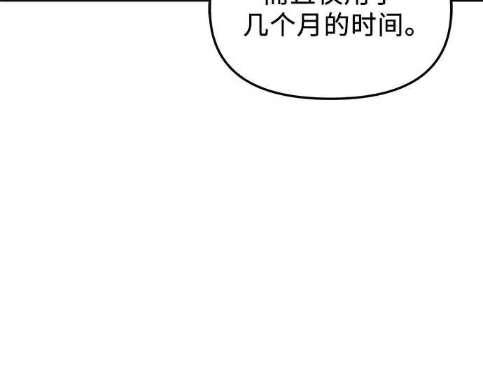 漫画《入手神话级专属装备》第126话第108张图