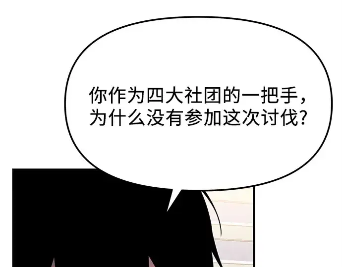 漫画《入手神话级专属装备》第126话第119张图