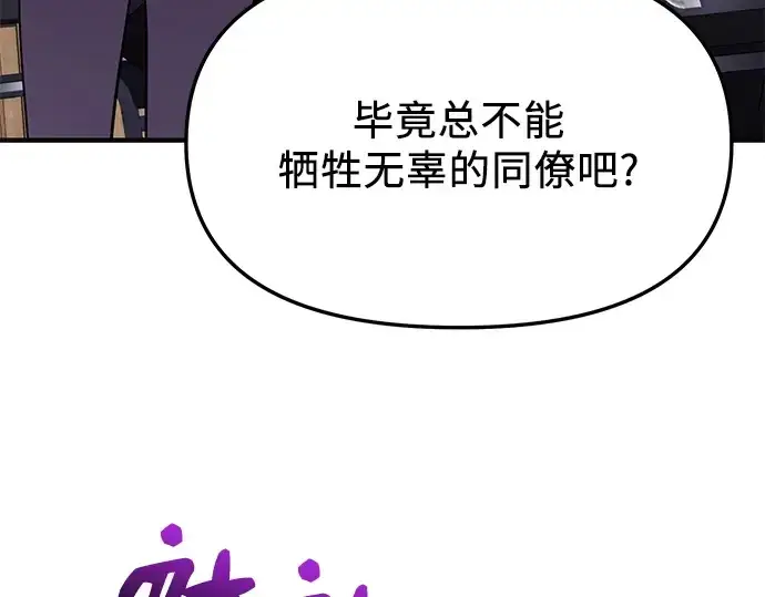 漫画《入手神话级专属装备》第126话第137张图
