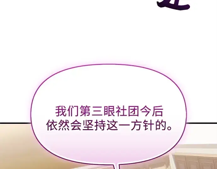 漫画《入手神话级专属装备》第126话第139张图