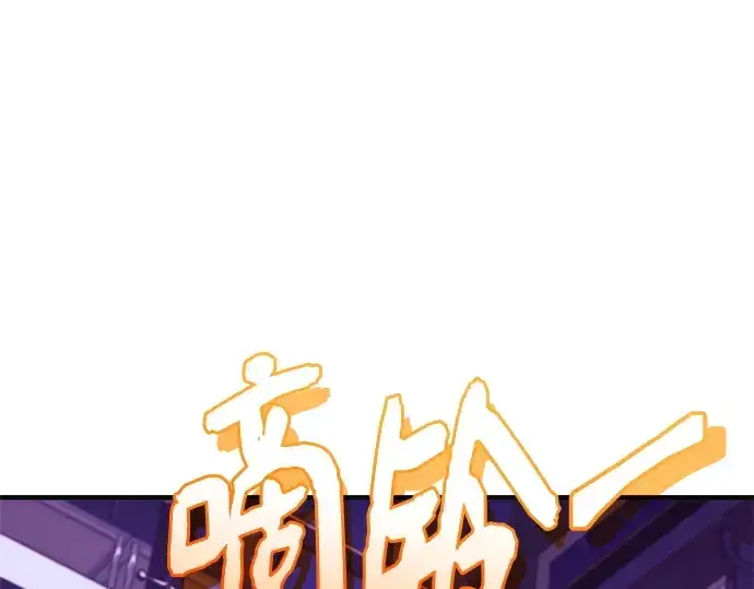 漫画《入手神话级专属装备》第126话第185张图