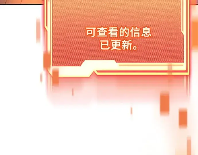 漫画《入手神话级专属装备》第126话第188张图