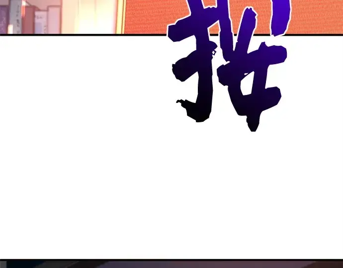 漫画《入手神话级专属装备》第126话第198张图