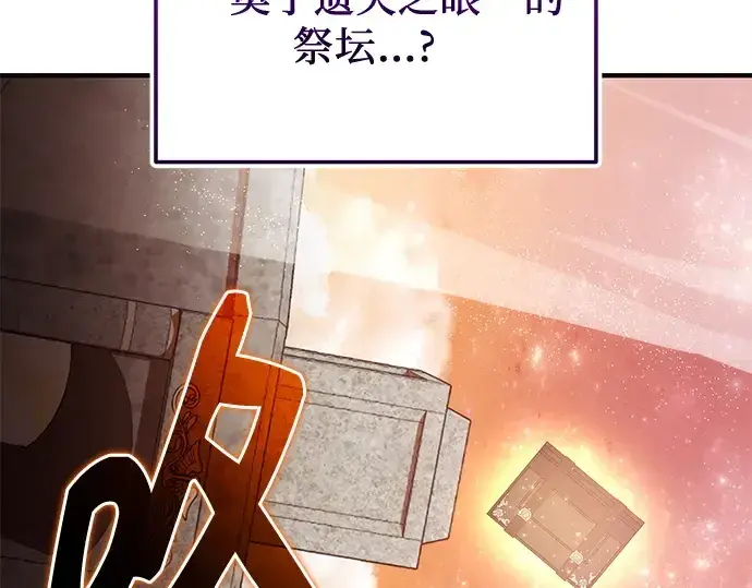 漫画《入手神话级专属装备》第126话第218张图