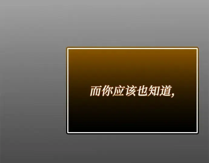 漫画《入手神话级专属装备》第126话第241张图