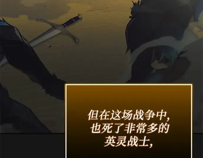 漫画《入手神话级专属装备》第126话第259张图