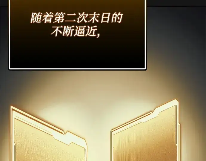 漫画《入手神话级专属装备》第126话第270张图