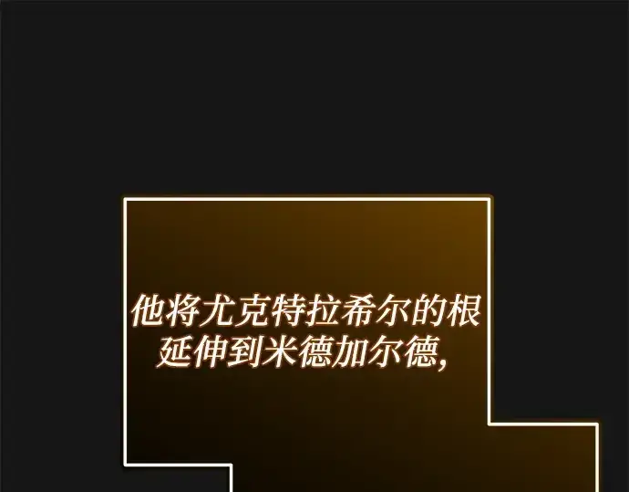 漫画《入手神话级专属装备》第126话第274张图