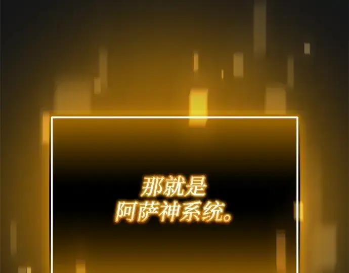 漫画《入手神话级专属装备》第126话第279张图
