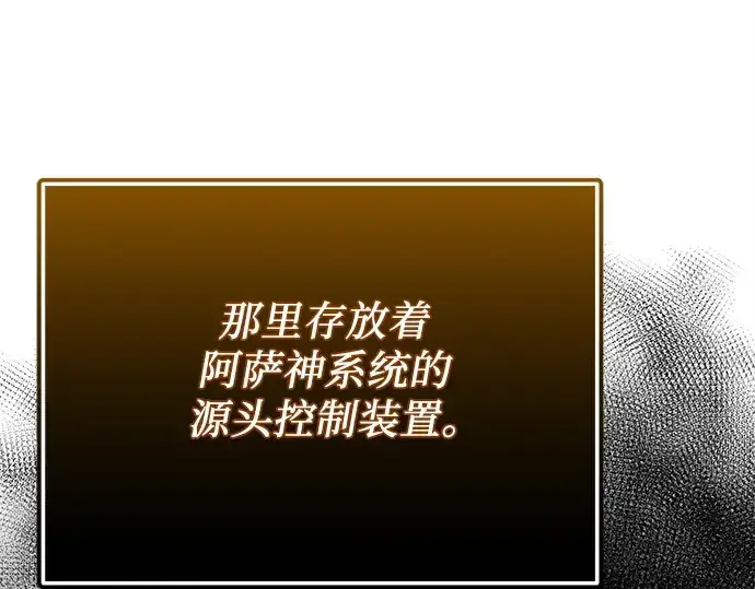 漫画《入手神话级专属装备》第126话第293张图