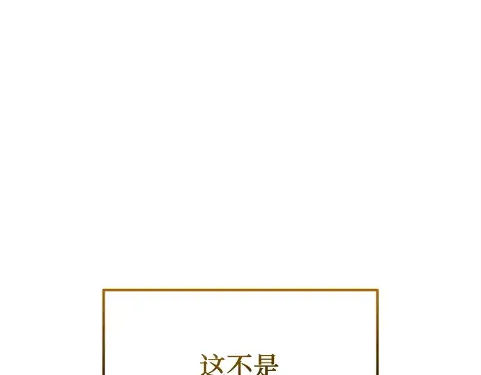 漫画《入手神话级专属装备》第126话第67张图