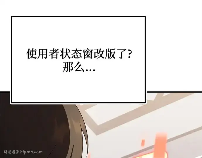 漫画《入手神话级专属装备》第127话第104张图