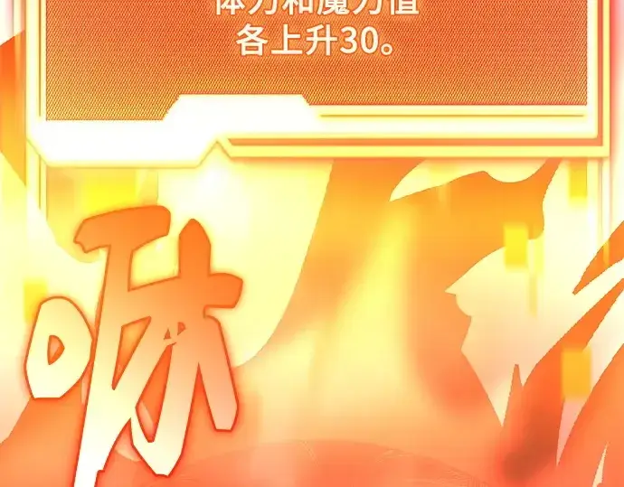 漫画《入手神话级专属装备》第127话第125张图