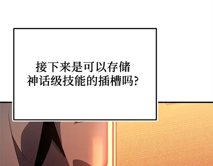 漫画《入手神话级专属装备》第127话第133张图