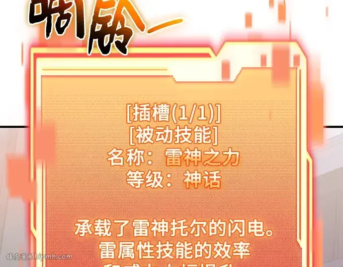 漫画《入手神话级专属装备》第127话第136张图