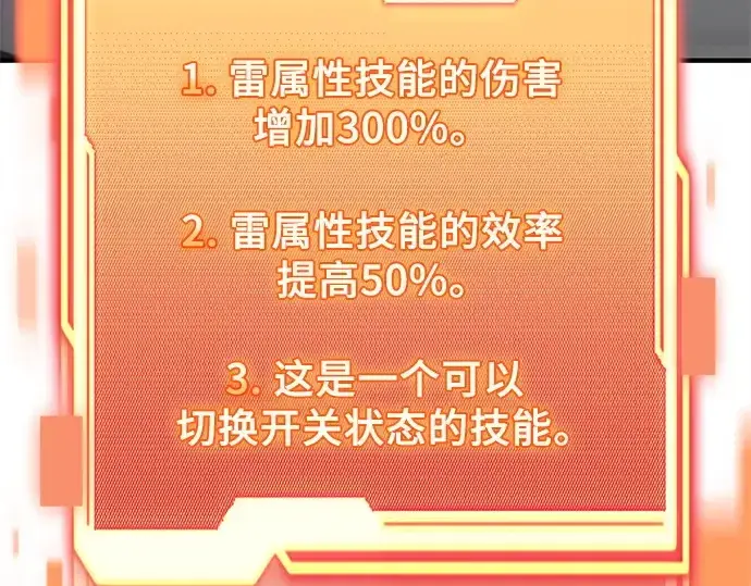 漫画《入手神话级专属装备》第127话第139张图