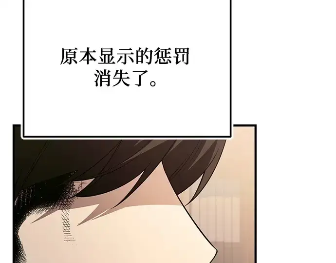 漫画《入手神话级专属装备》第127话第141张图