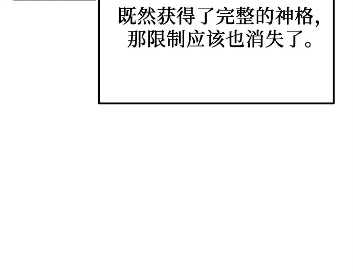 漫画《入手神话级专属装备》第127话第143张图