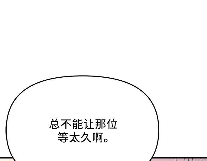 漫画《入手神话级专属装备》第127话第188张图