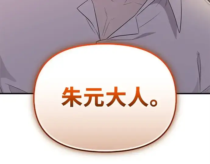 漫画《入手神话级专属装备》第127话第193张图