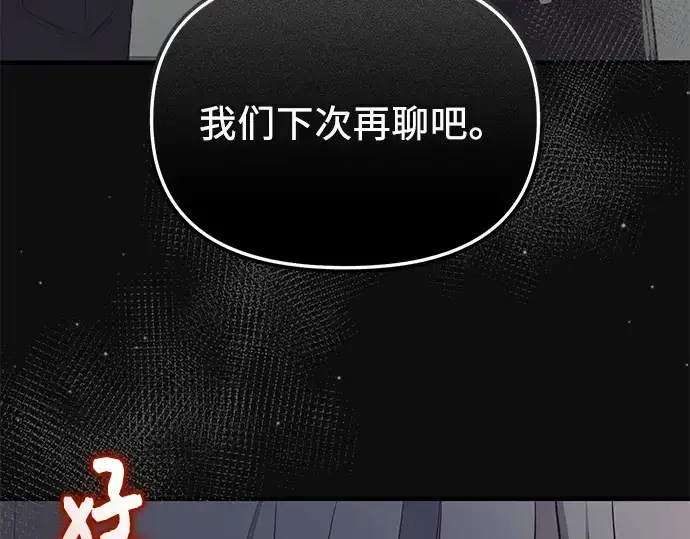 漫画《入手神话级专属装备》第127话第212张图