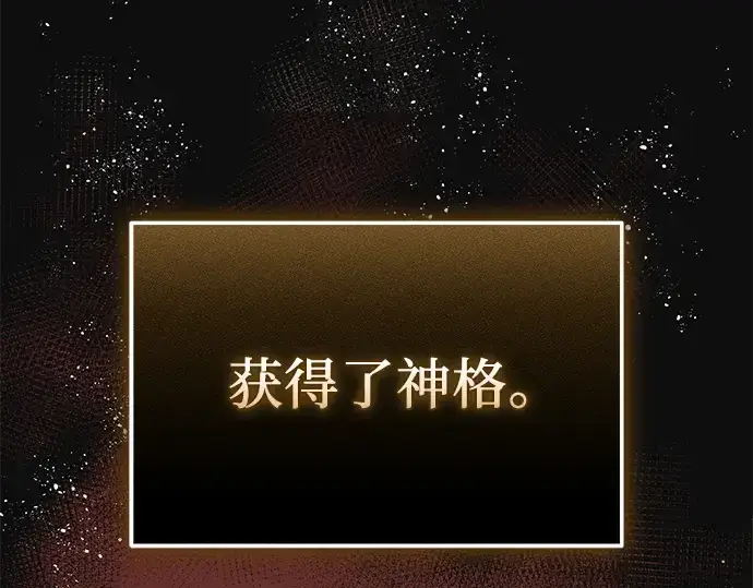 漫画《入手神话级专属装备》第127话第226张图