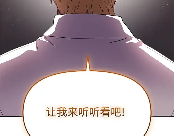 漫画《入手神话级专属装备》第127话第270张图
