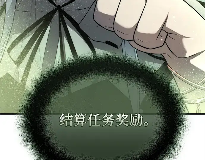 漫画《入手神话级专属装备》第127话第69张图