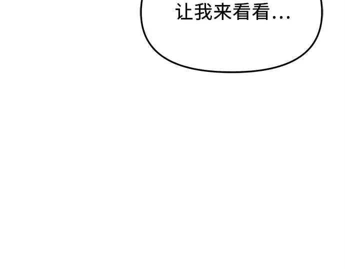 漫画《入手神话级专属装备》第127话第79张图