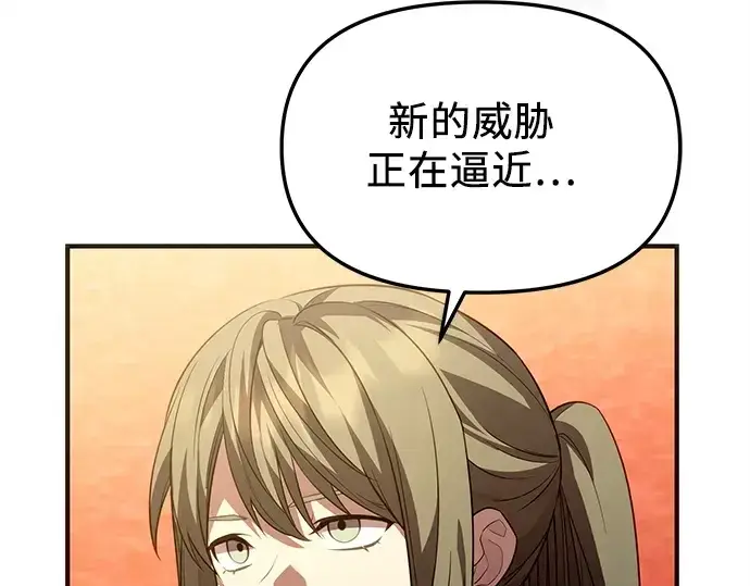 漫画《入手神话级专属装备》第128话第11张图