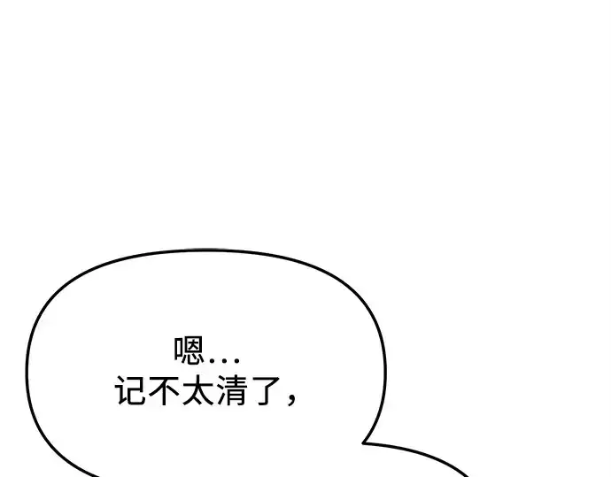 漫画《入手神话级专属装备》第128话第163张图
