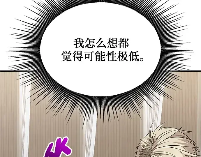 漫画《入手神话级专属装备》第129话第125张图