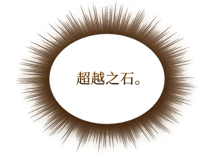 漫画《入手神话级专属装备》第129话第170张图