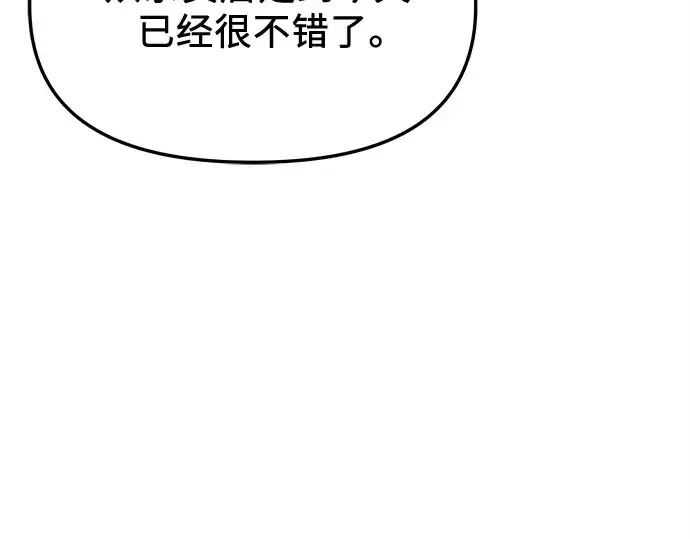 漫画《入手神话级专属装备》第129话第34张图