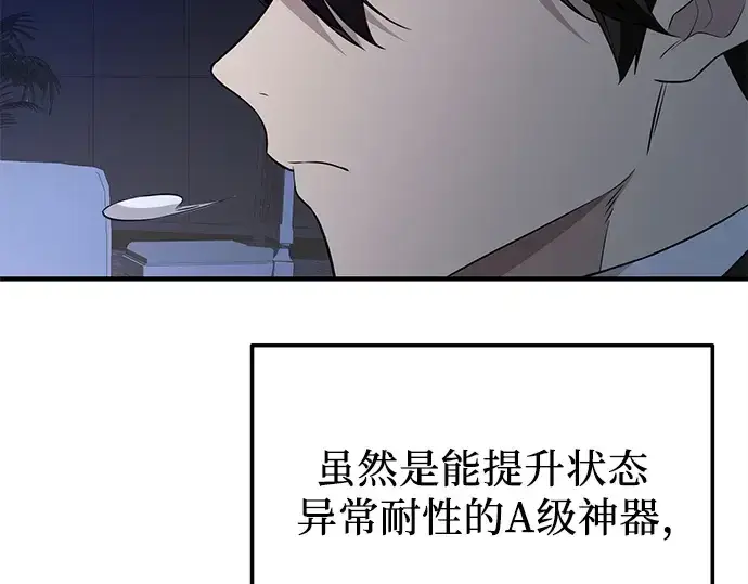 漫画《入手神话级专属装备》第130话第11张图