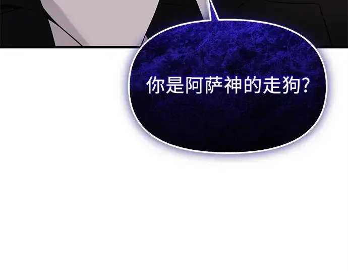 漫画《入手神话级专属装备》第130话第125张图