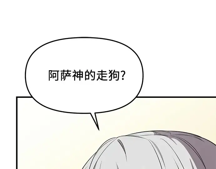 漫画《入手神话级专属装备》第130话第126张图