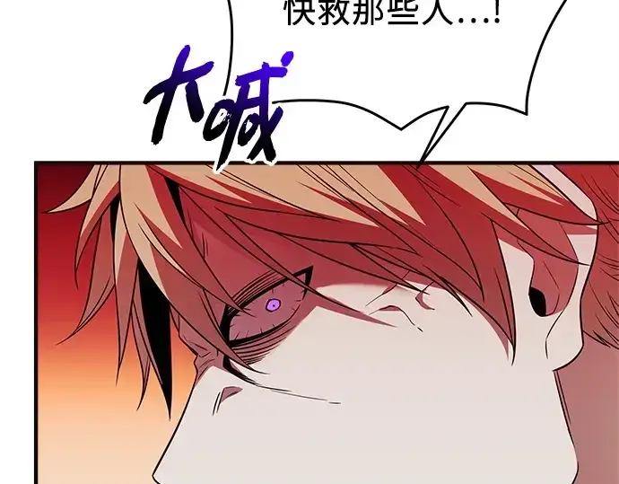漫画《入手神话级专属装备》第130话第188张图