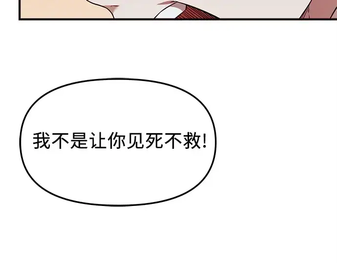 漫画《入手神话级专属装备》第130话第189张图
