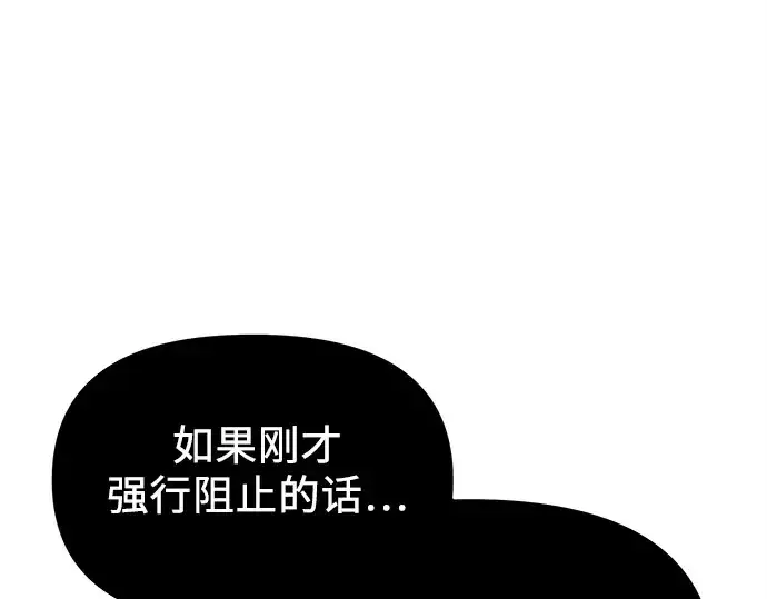 漫画《入手神话级专属装备》第130话第195张图