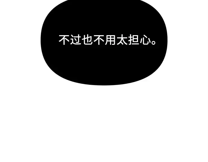 漫画《入手神话级专属装备》第130话第198张图
