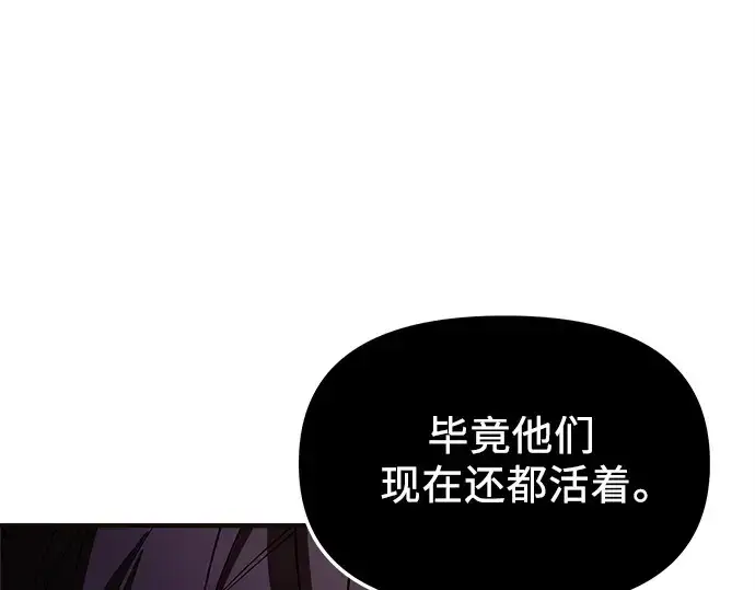 漫画《入手神话级专属装备》第130话第199张图